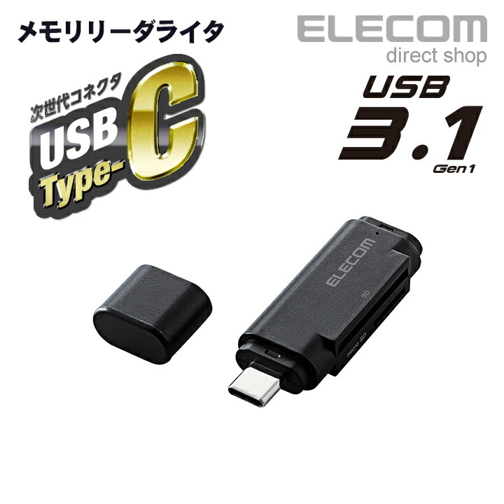 USB Type-Cメモリリーダライタ（スティックタイプ） | エレコム
