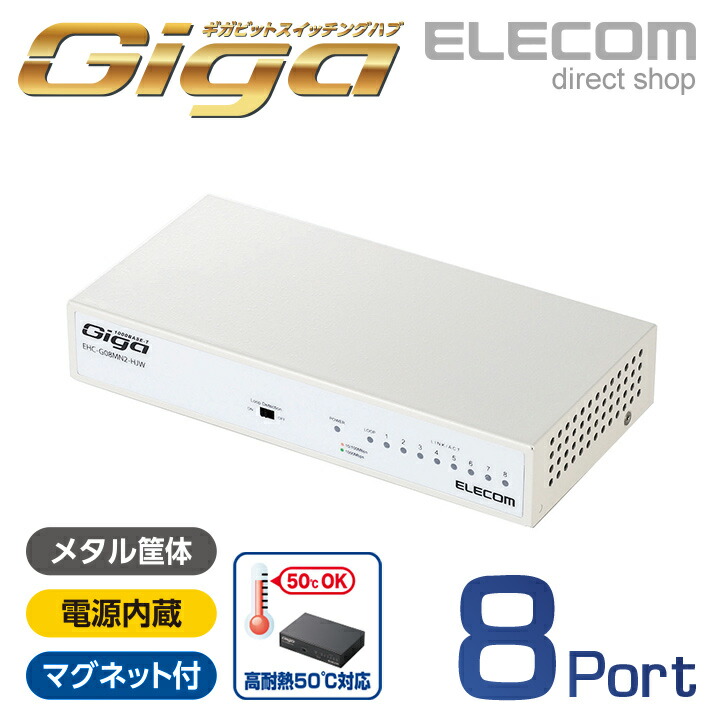 1000BASE-T対応スイッチングハブ | エレコムダイレクトショップ本店はPC周辺機器メーカー「ELECOM」の直営通販サイト