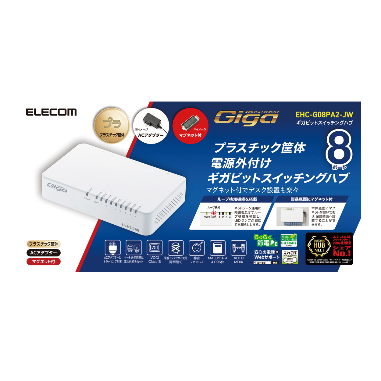 1000BASE-T対応スイッチングハブ | エレコムダイレクトショップ本店は