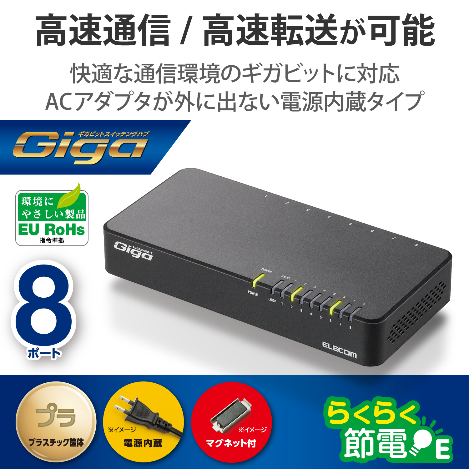 1000BASE-T対応スイッチングハブ | エレコムダイレクトショップ本店は