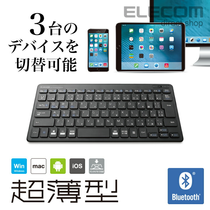 ELECOM Bluetooth キーボード　値下げ中iPad