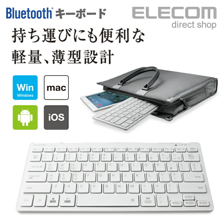 Bluetoothミニキーボード | エレコムダイレクトショップ本店はPC周辺 