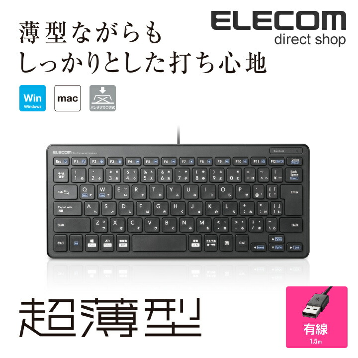 有線超薄型ミニキーボード