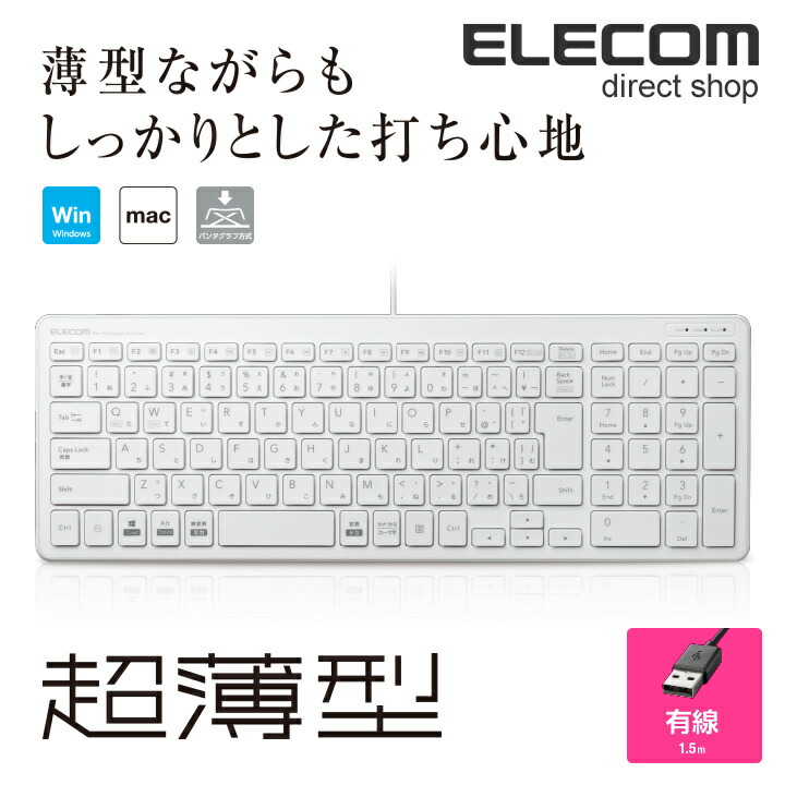 有線超薄型コンパクトキーボード | エレコムダイレクトショップ本店は