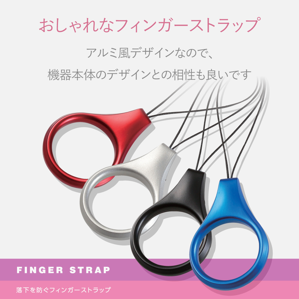 フィンガーストラップ(アルミライク) | エレコムダイレクトショップ
