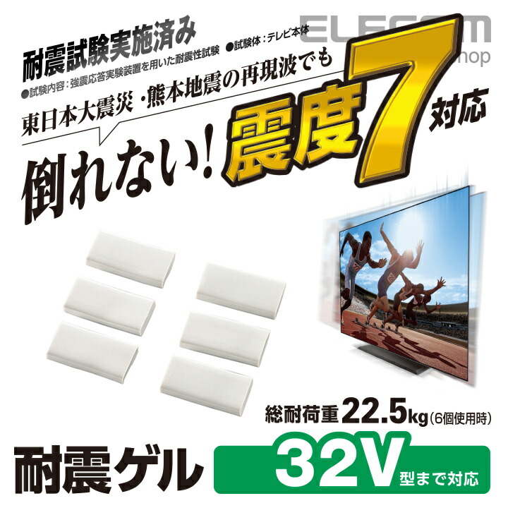 エレコム TV用耐震ゲル 〜32V用 30×15mm 6個入 AVD-TVTGC32
