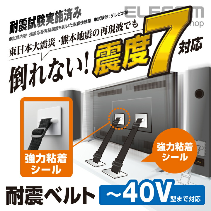 耐震ベルト（粘着シールタイプ） | エレコムダイレクトショップ