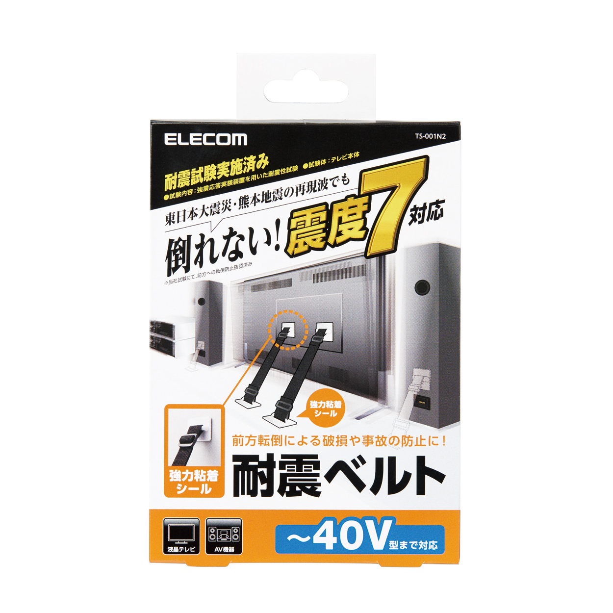 耐震ベルト（粘着シールタイプ） | エレコムダイレクトショップ