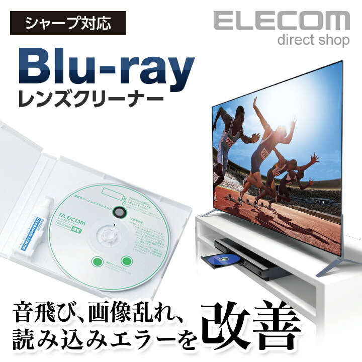 シャープ対応Blu-ray用レンズクリーナー