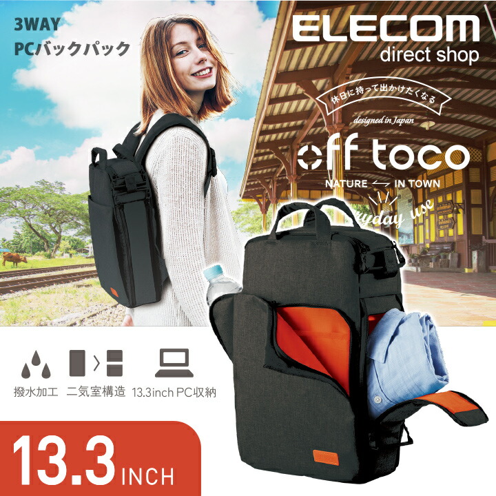 “off　toco”3WAY　PCバックパック