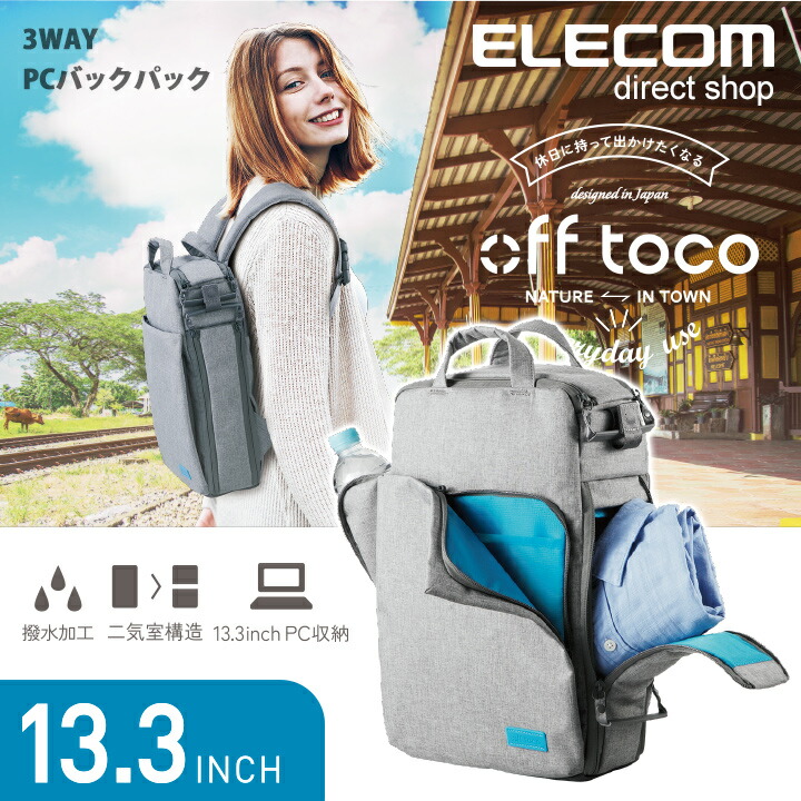 “off　toco”3WAY　PCバックパック