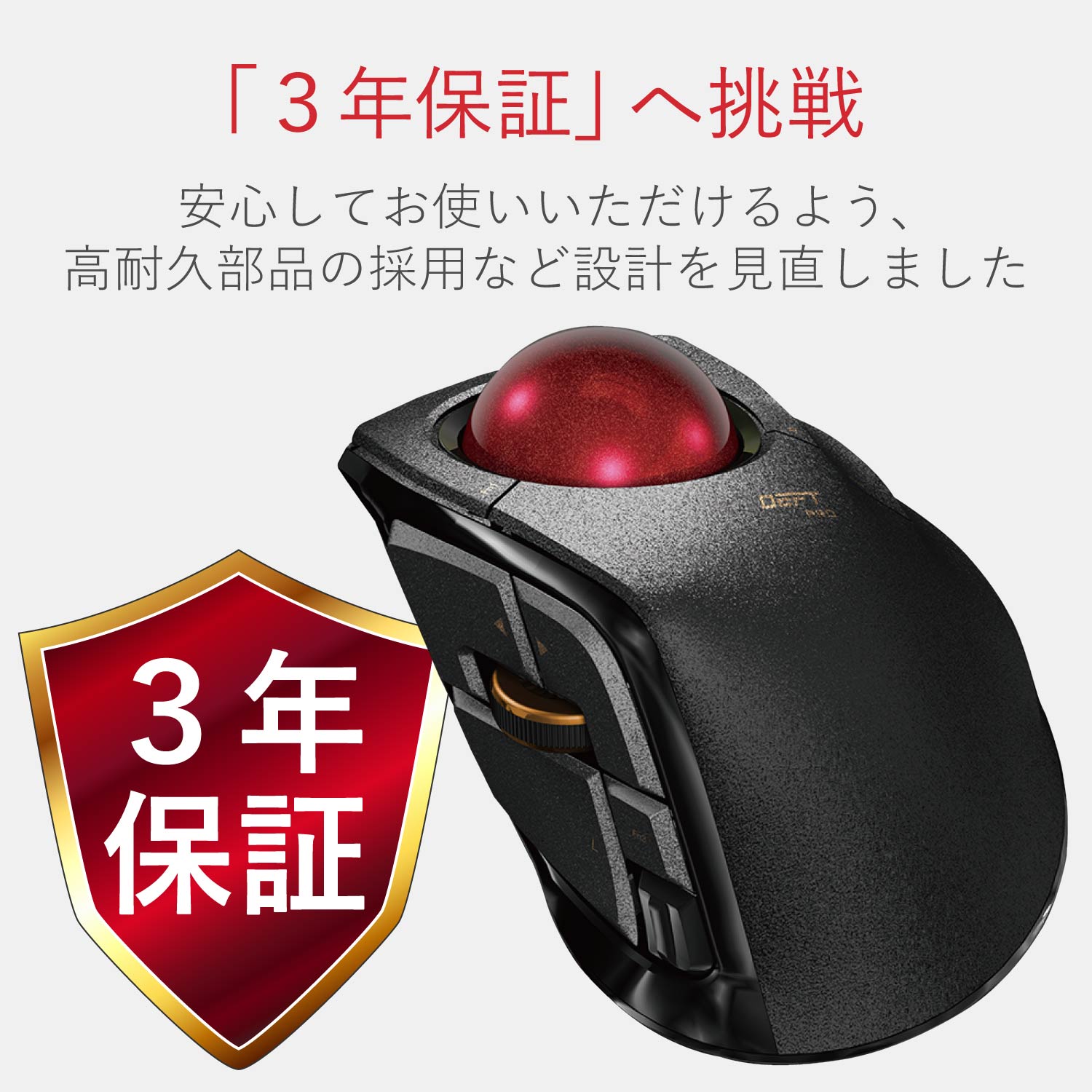 トラックボール“DEFT PRO”（人差し指操作タイプ） | エレコム