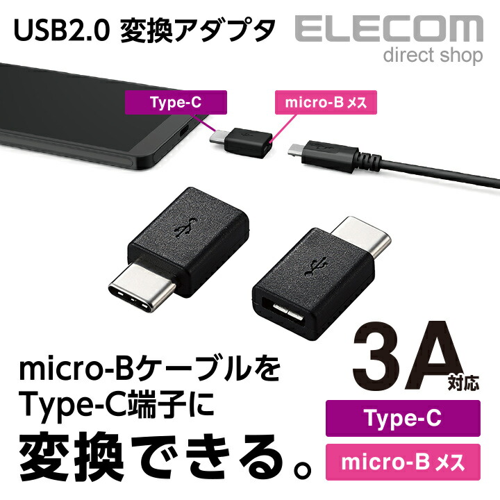 USB2.0変換アダプタ（Type-C-micro-B）：MPA-MBFCMADNBK