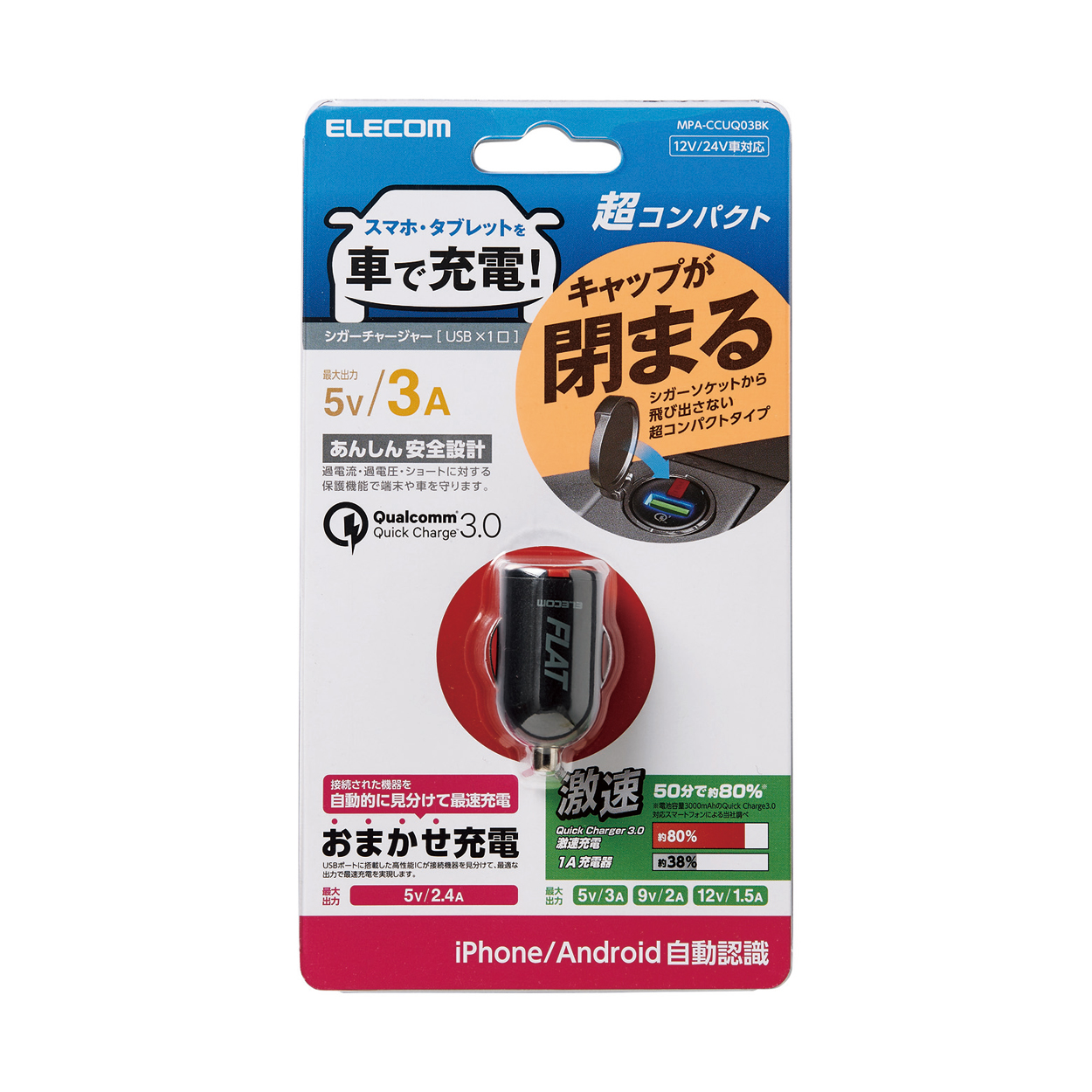 超コンパクト車載充電器 Quick Charge3 0 エレコムダイレクトショップ本店はpc周辺機器メーカー Elecom の直営店です