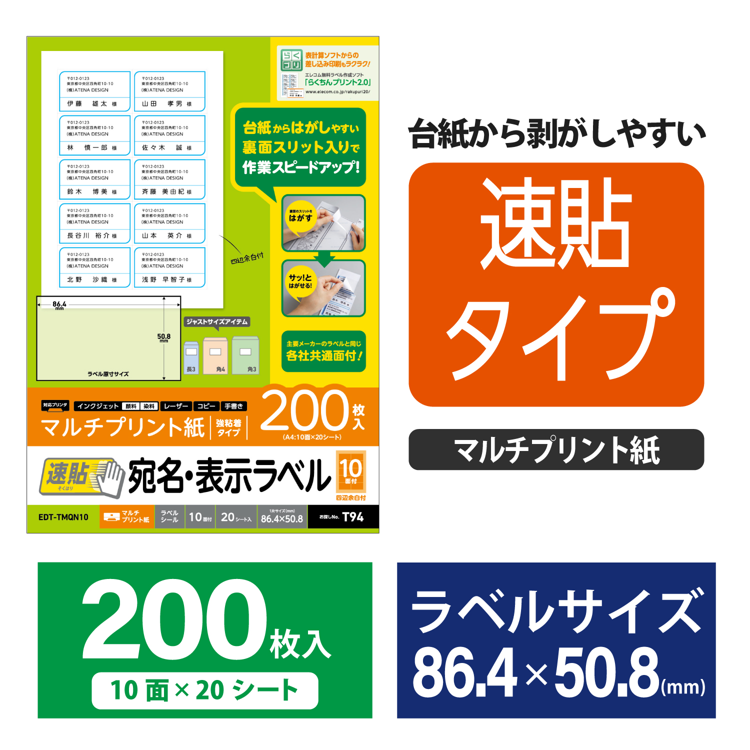 宛名表示ラベル(速貼タイプ・10面付) | エレコムダイレクトショップ