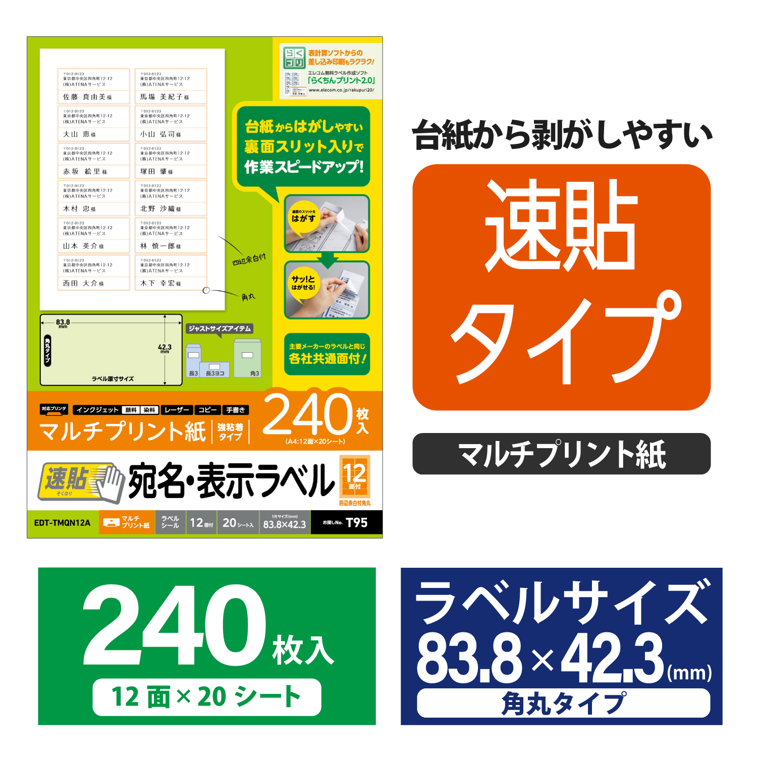 宛名シールご確認用 宛名表示ラベル(速貼タイプ・12面付A) | エレコムダイレクトショップ