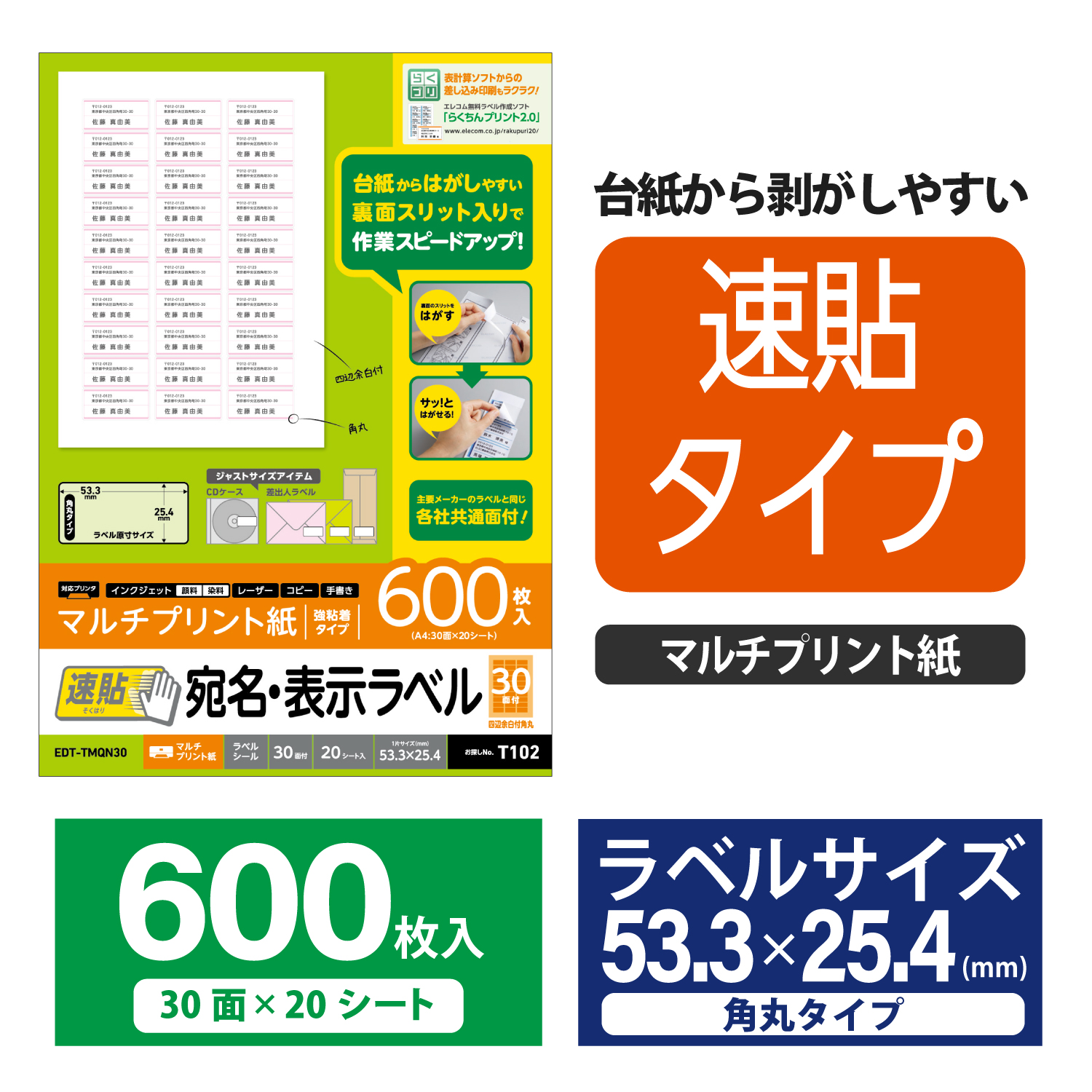 宛名表示ラベル(速貼タイプ・30面付) | エレコムダイレクトショップ