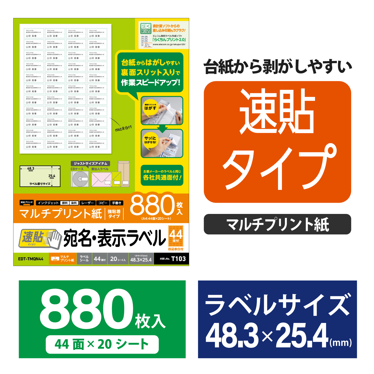 宛名表示ラベル(速貼タイプ・44面付) | エレコムダイレクトショップ
