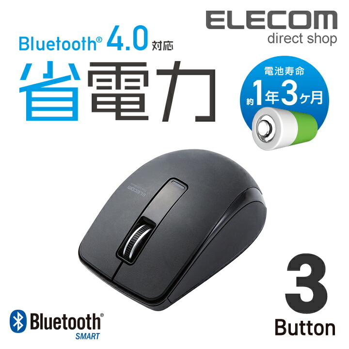 Bluetooth(R)4.0 BlueLEDワイヤレスマウス：M-BT19BBBK