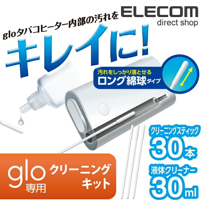 glo用クリーニングキット：ET-GLCLK1