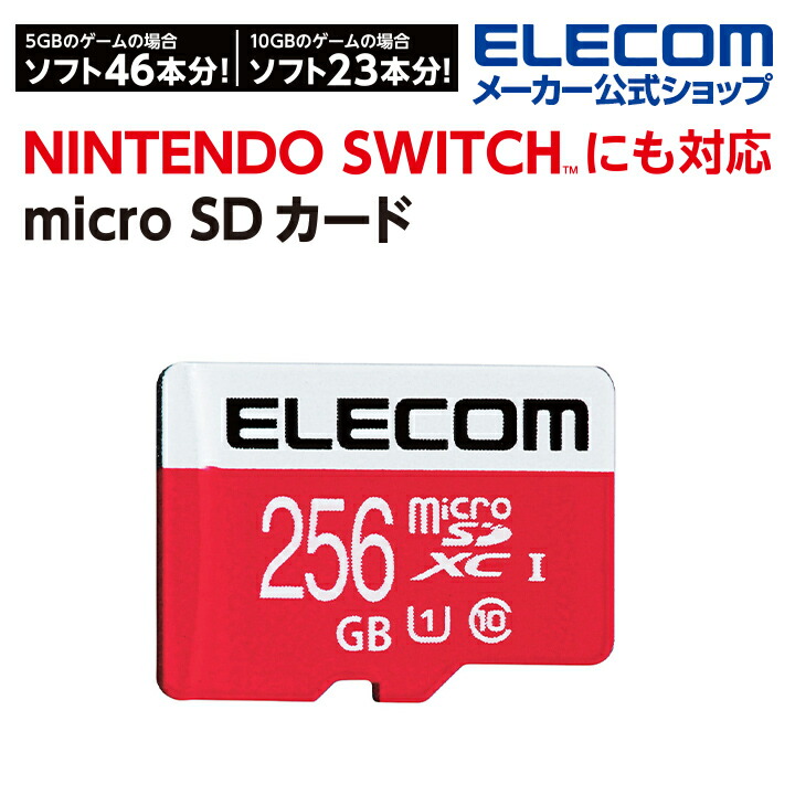 NINTENDO SWITCH(TM)検証済み　microSDカード：GM-MFMS256G