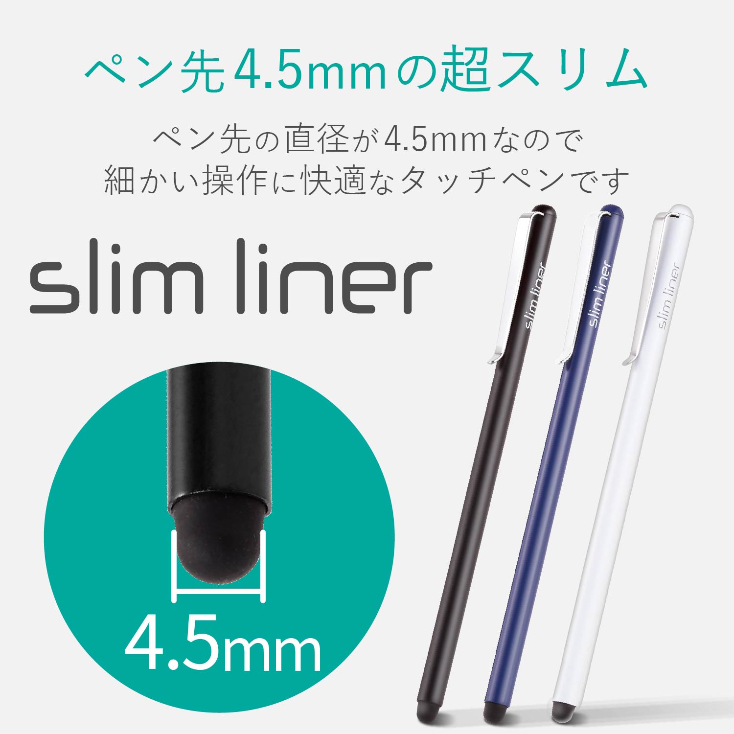 スマートフォン用スリムタッチペン | エレコムダイレクトショップ本店