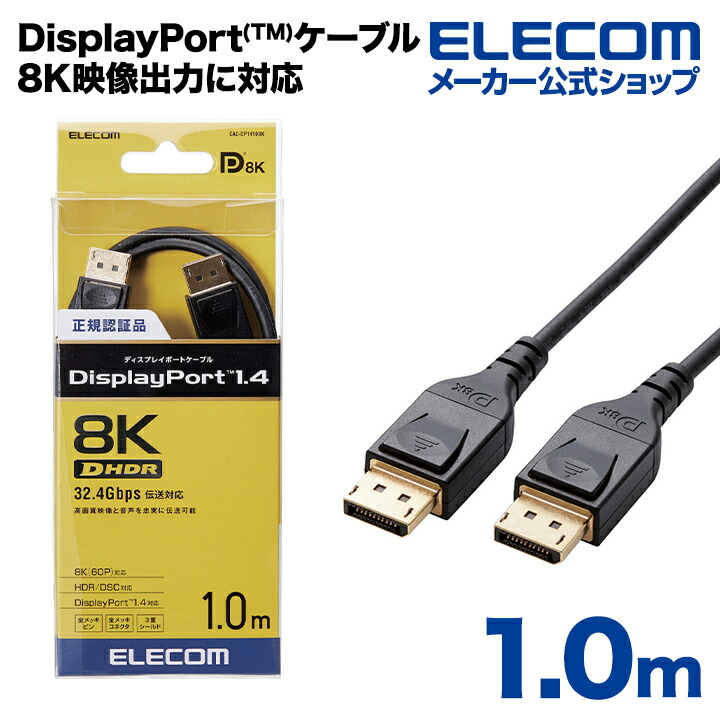 アイネックス DisplayPortケーブル AMC-DP1220