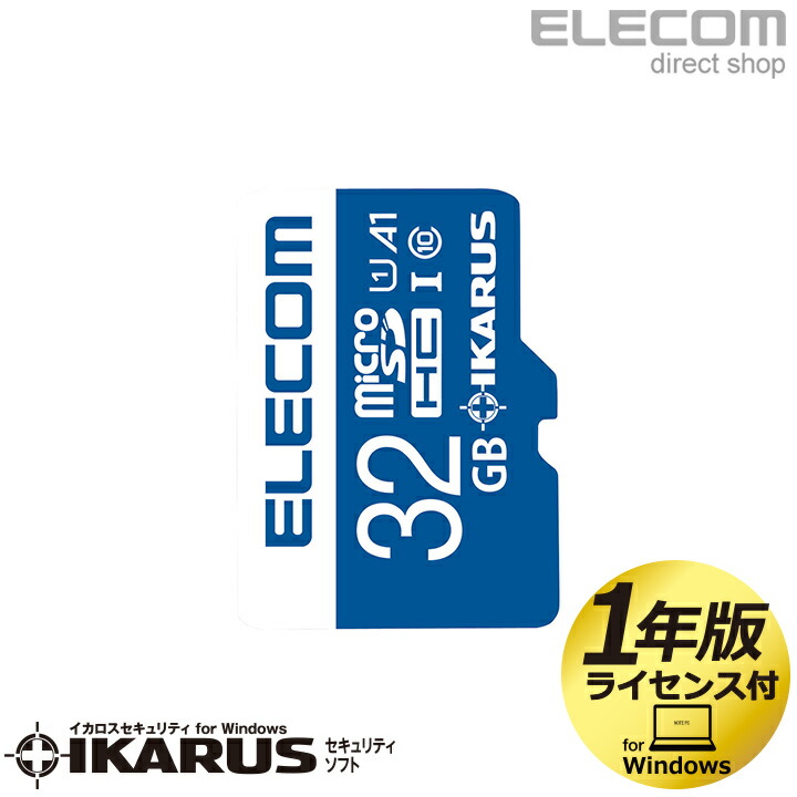 セキュリティソフト“IKARUS(イカロス)”付きmicroSDHCカード：MF-MS032GU11IKA