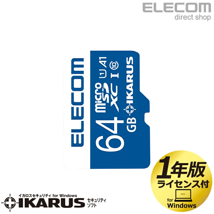 セキュリティソフト“IKARUS(イカロス)”付きmicroSDXCカード：MF-MS064GU11IKA