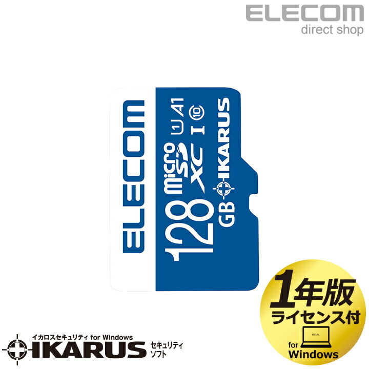 セキュリティソフト“IKARUS(イカロス)”付きmicroSDXCカード：MF-MS128GU11IKA