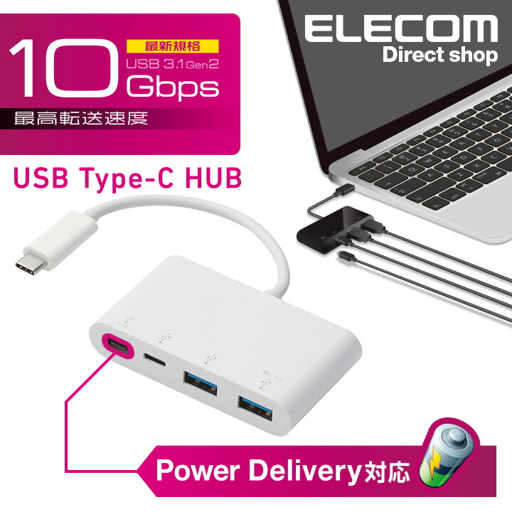 USB Type-Cコネクタ搭載USBハブ(USB PD対応) | エレコムダイレクト ...