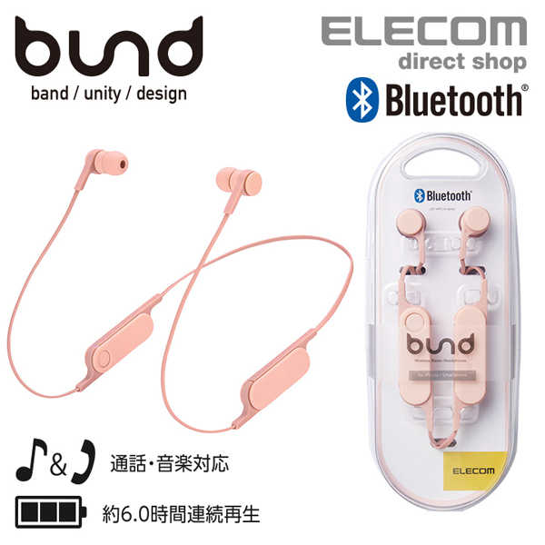 Bluetooth(R)ヘッドホン FASTMUSIC(TM)“bund” | エレコム