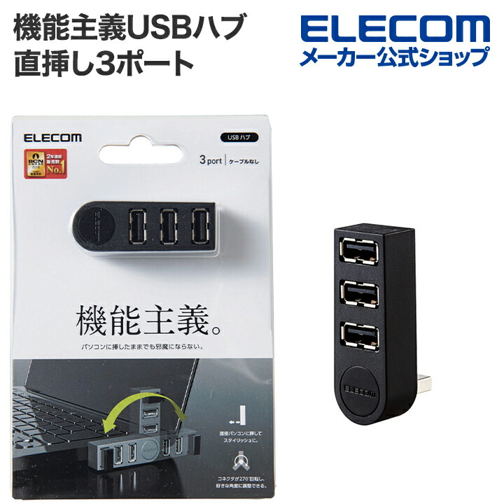 USB Type-Cコネクタ搭載USBハブ(USB PD対応) | エレコムダイレクト