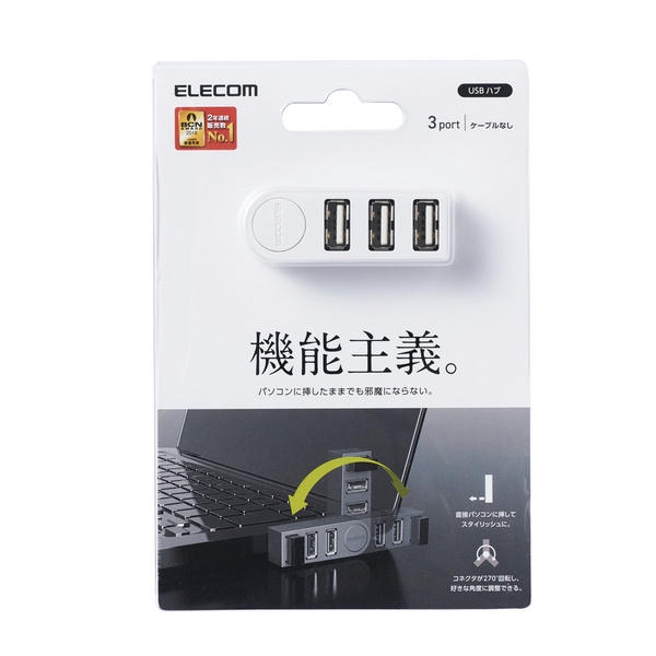 【お値下げ中】エレコム USBハブ USB2.0ハブ（コンパクトタイプ） | エレコムダイレクトショップ