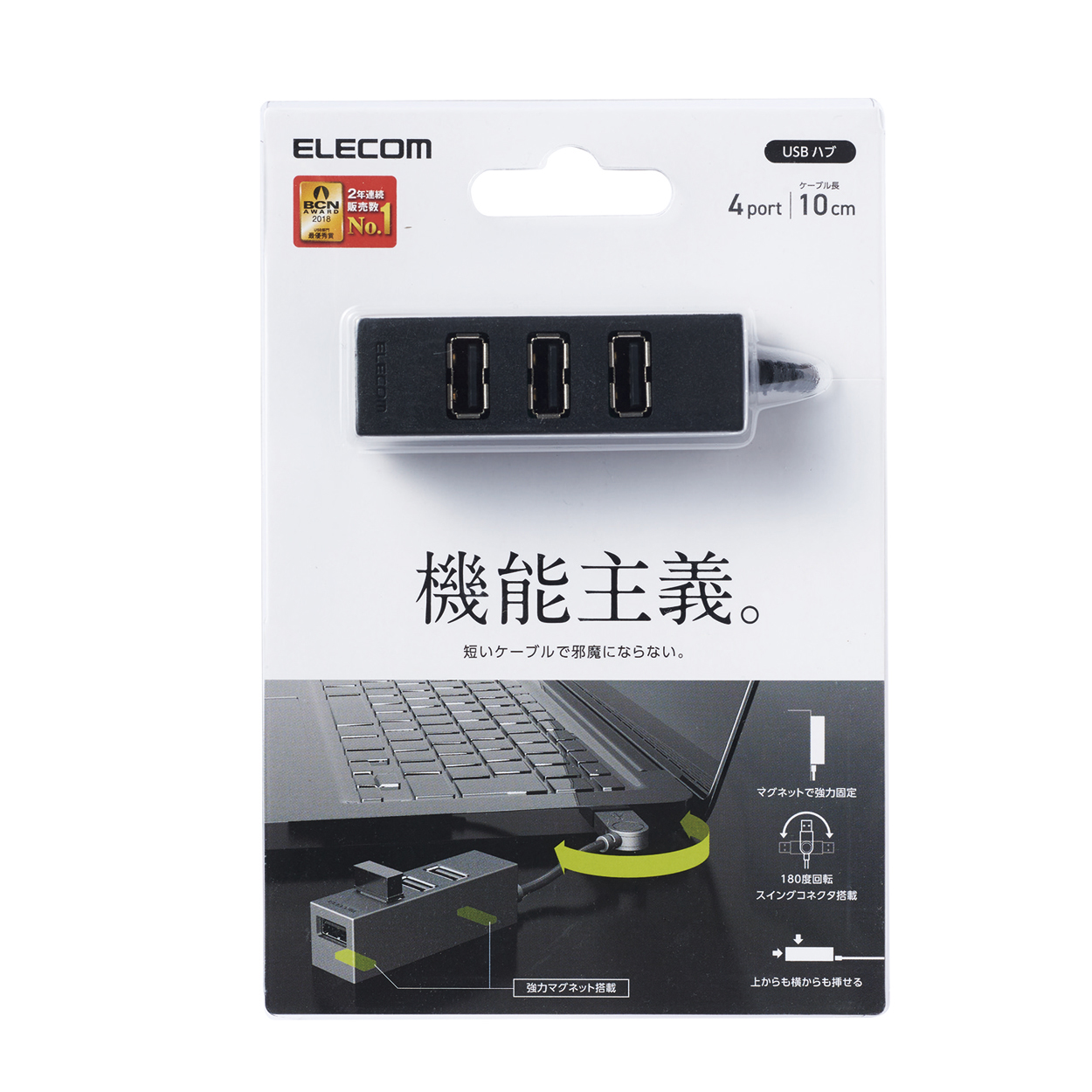 機能主義USBハブ 短ケーブル4ポート | エレコムダイレクト
