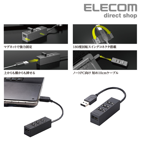 機能主義USBハブ 短ケーブル4ポート | エレコムダイレクトショップ本店