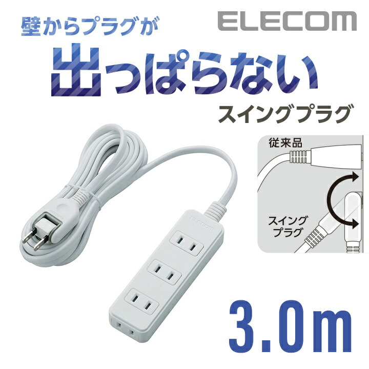 シャッター付き電源延長コード | エレコムダイレクトショップ本店はPC