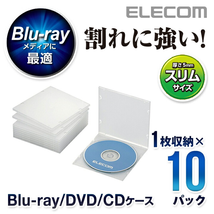 Blu-ray/DVD/CDケース（スリム/PP/1枚収納）：CCD-JPCS10CR