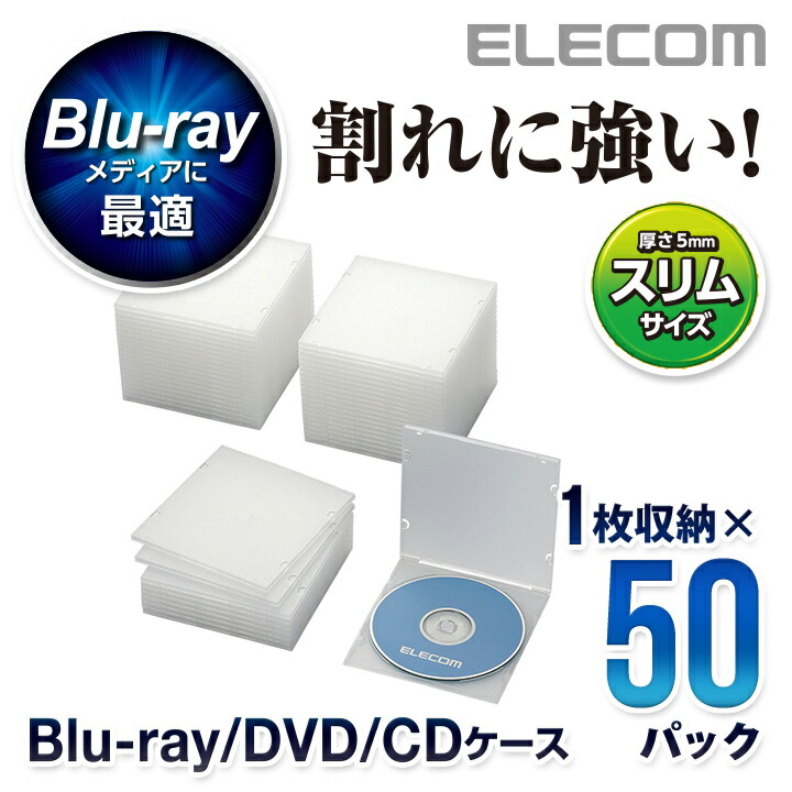 Blu-ray/DVD/CDケース（スリム/PP/1枚収納） | エレコムダイレクト 