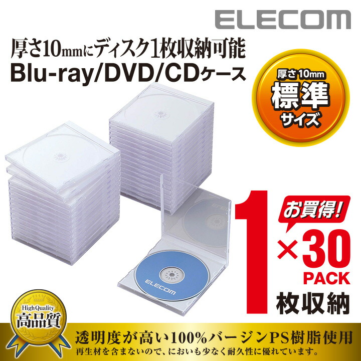 Blu-ray/DVD/CDケース（標準/PS/1枚収納） | エレコムダイレクト