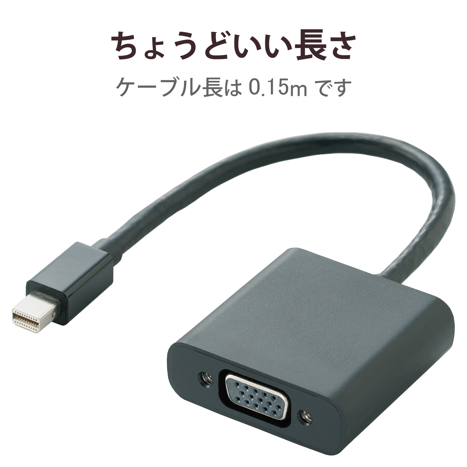 Mini DisplayPort-VGA変換アダプタ | エレコムダイレクトショップ本店