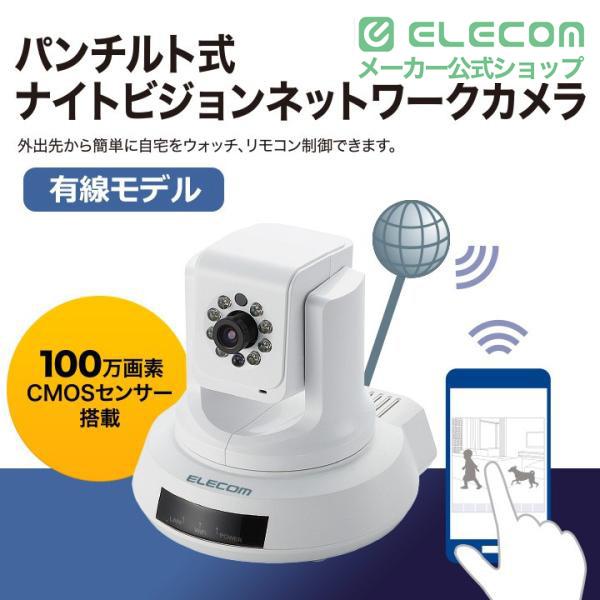 パンチルト式ナイトビジョンネットワークカメラ | エレコムダイレクト