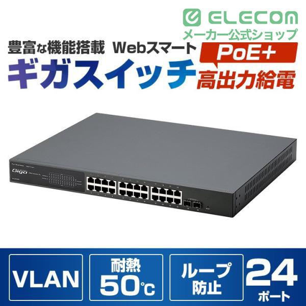 ﾚｲﾔｰ2PoEWebｽﾏｰﾄｷﾞｶﾞｽｲｯﾁ | エレコムダイレクトショップ本店はPC周辺