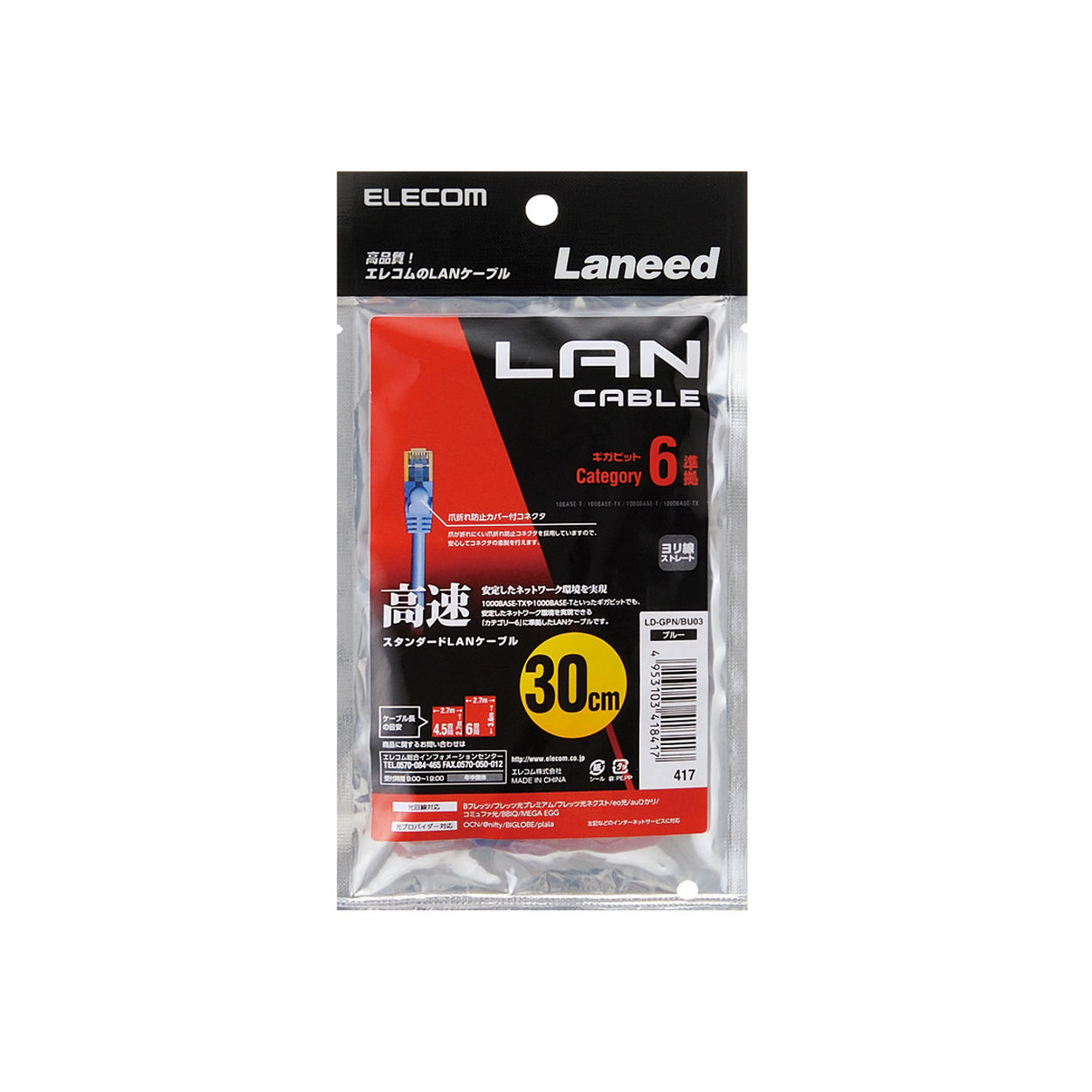 【1-2回使用】エレコム ELECOM CAT6 LANケーブル 残80m以上 Cat6 LANケーブル(スタンダード) | エレコムダイレクトショップ本店は