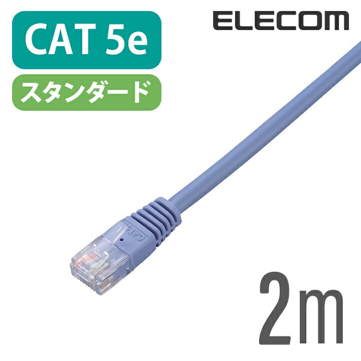 Cat5e準拠LANケーブル：LD-CTN/BU2