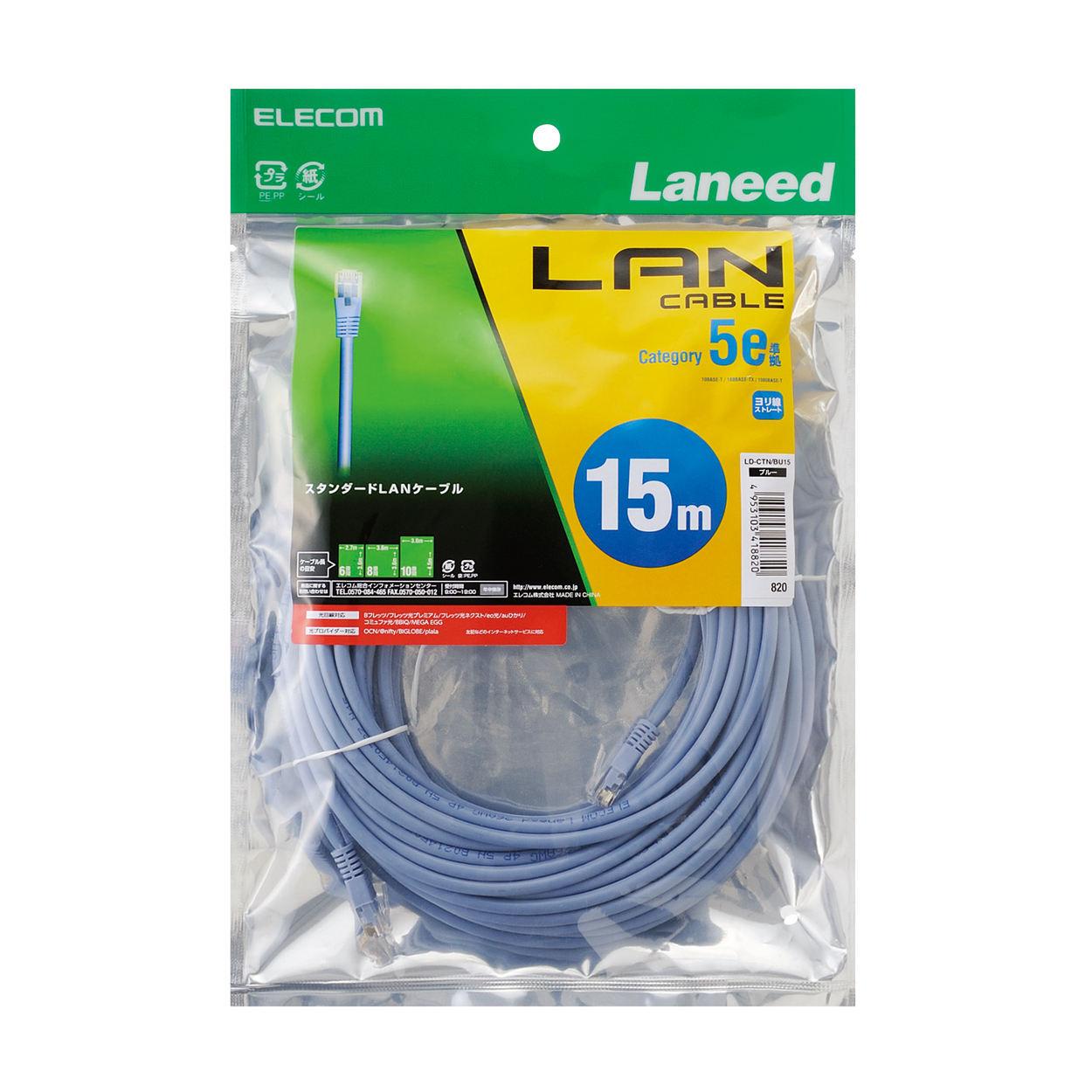 ELECOM LANケーブル CAT5e STP(シールド加工) RoHS指令準拠 - ケーブル