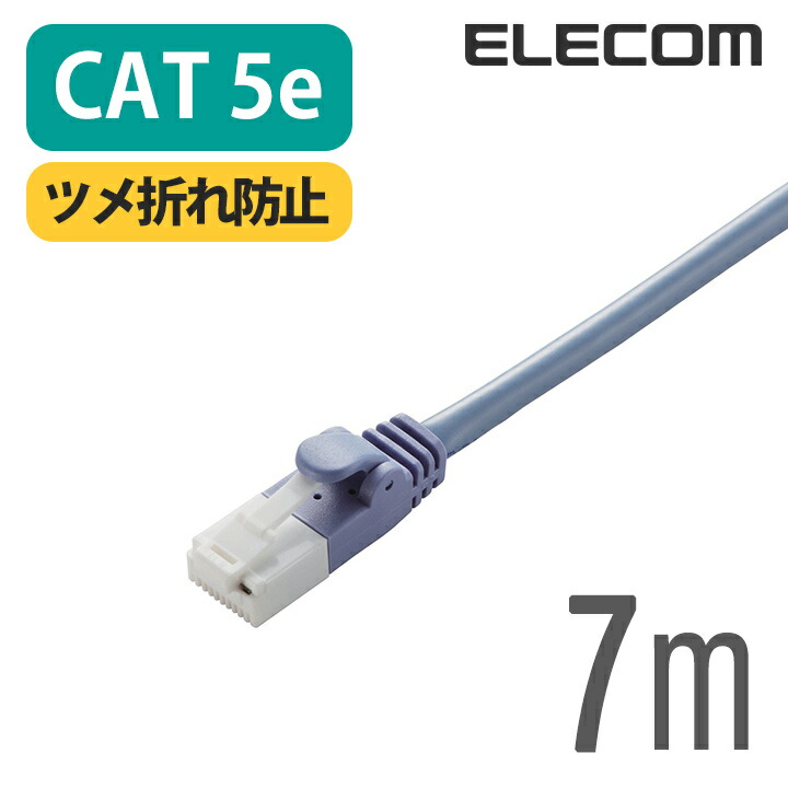 ELECOM エレコム EU RoHS指令準拠 CAT5E対応 爪折れ防止 LANケーブル