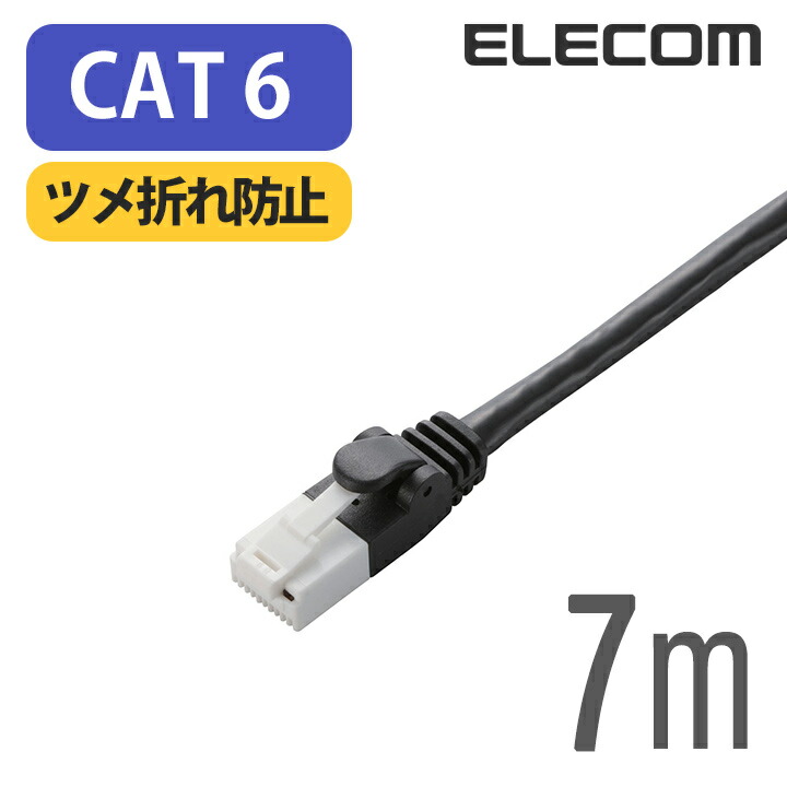 ネットの （まとめ）エレコムCat6対応ツメ折れ防止LANケーブル