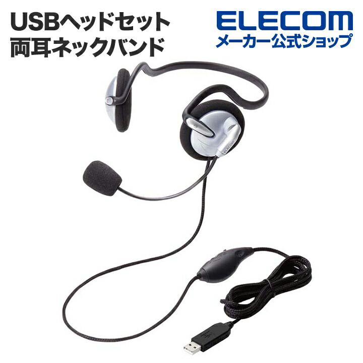 USBヘッドセット（ネックバンドタイプ）：HS-NB05USV
