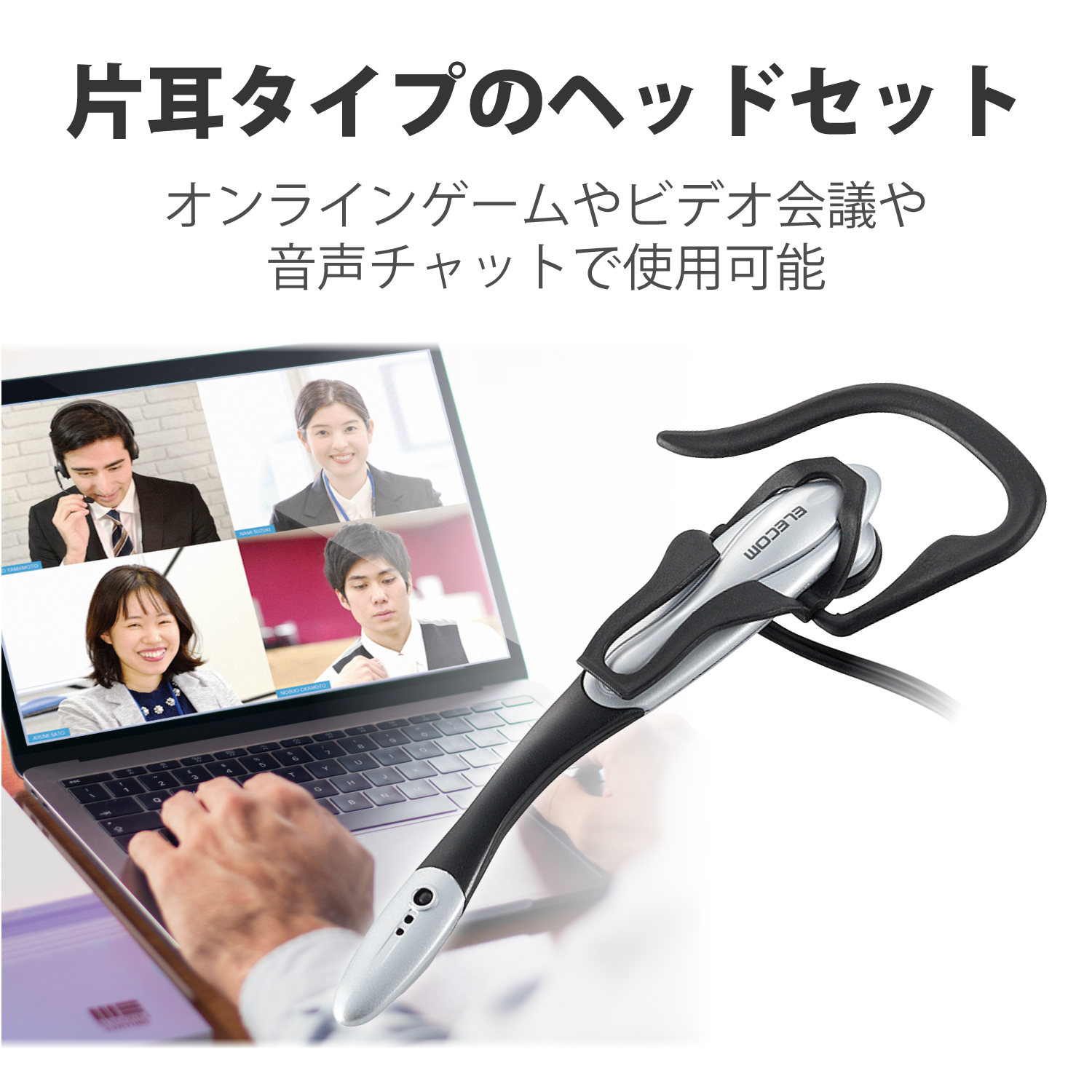 USBヘッドセット（イヤーフックタイプ） | エレコムダイレクトショップ